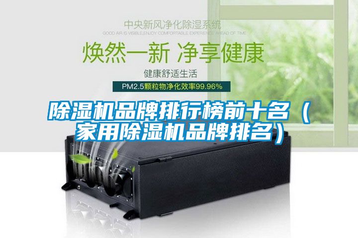 蜜柚直播APP正版下载品牌排行榜前十名（家用蜜柚直播APP正版下载品牌排名）