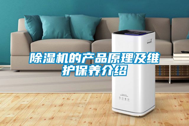 蜜柚直播APP正版下载的产品原理及维护保养介绍