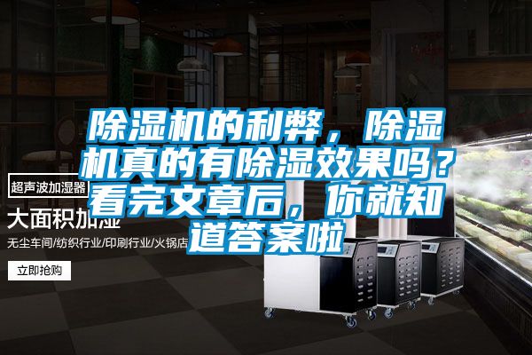 蜜柚直播APP正版下载的利弊，蜜柚直播APP正版下载真的有除湿效果吗？看完文章后，你就知道答案啦