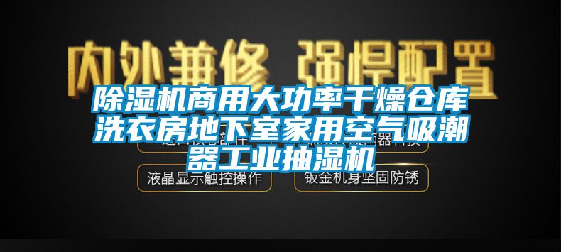 蜜柚直播APP正版下载商用大功率干燥仓库洗衣房地下室家用空气吸潮器工业抽湿机