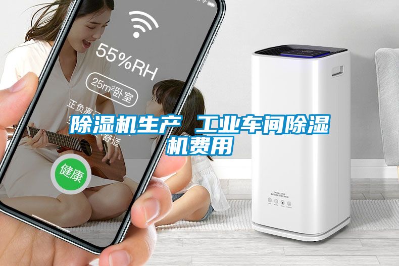 蜜柚直播APP正版下载生产 工业车间蜜柚直播APP正版下载费用