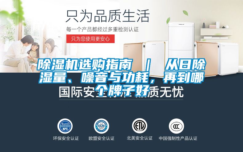 蜜柚直播APP正版下载选购指南 ｜ 从日除湿量、噪音与功耗，再到哪个牌子好